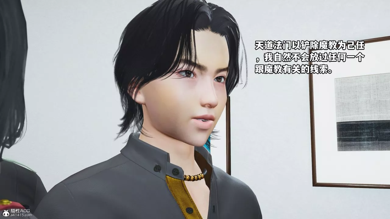 [3D]我成瞭大反派_第二季第11話