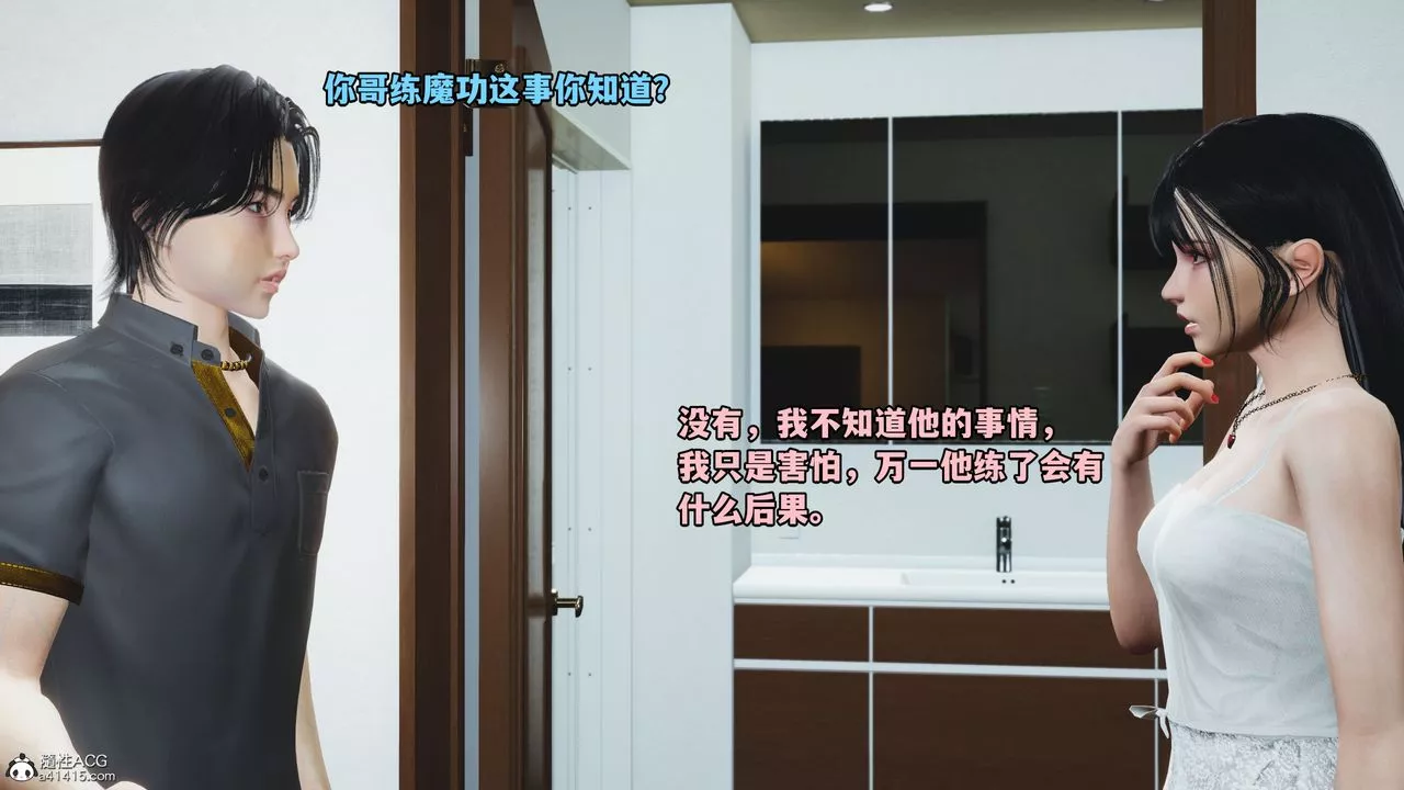 [3D]我成瞭大反派_第二季第11話