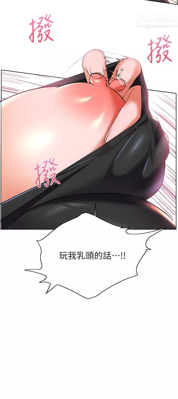 幸福小島第21話-激烈交纏的雙軀