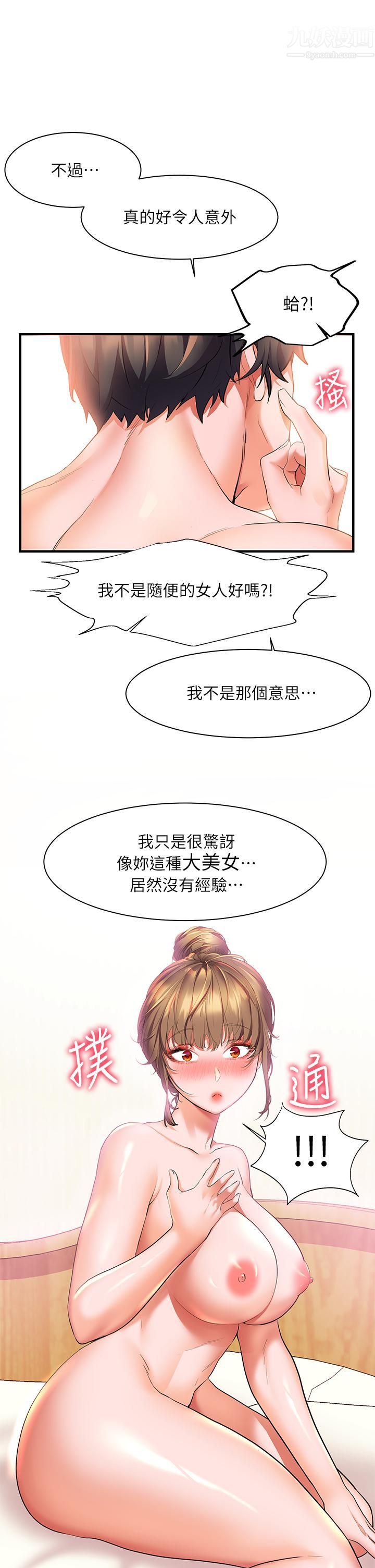 幸福小島第21話-激烈交纏的雙軀