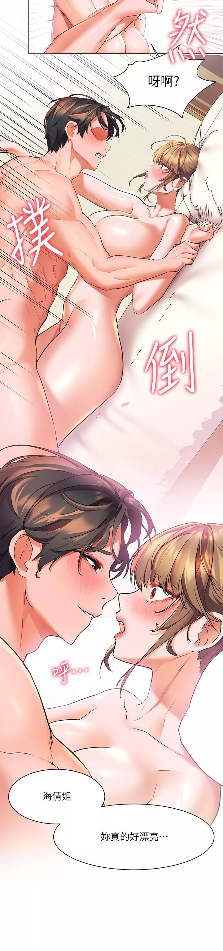 幸福小島第21話-激烈交纏的雙軀