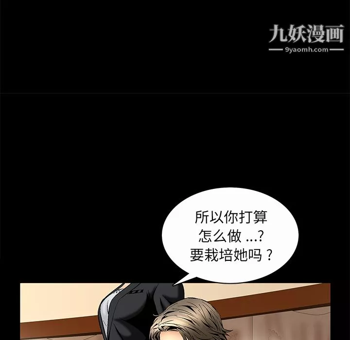 Masochist-潜藏的慾望-第7话 - 图片 100