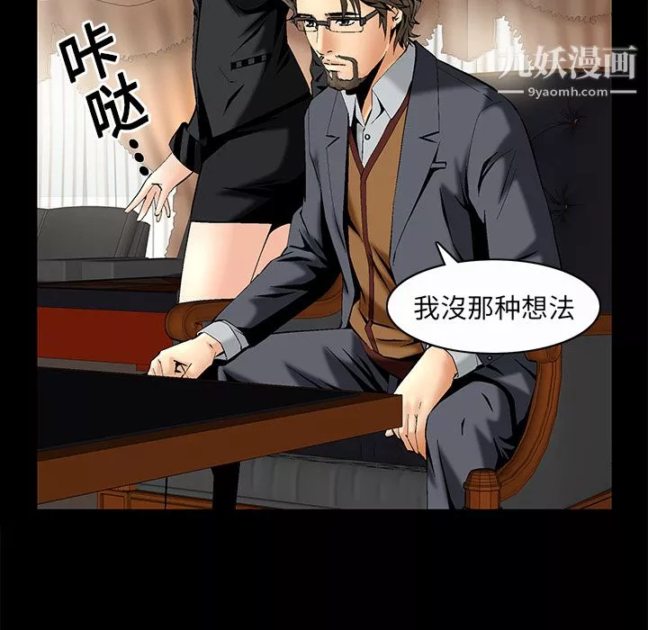 Masochist-潜藏的慾望-第7话 - 图片 101