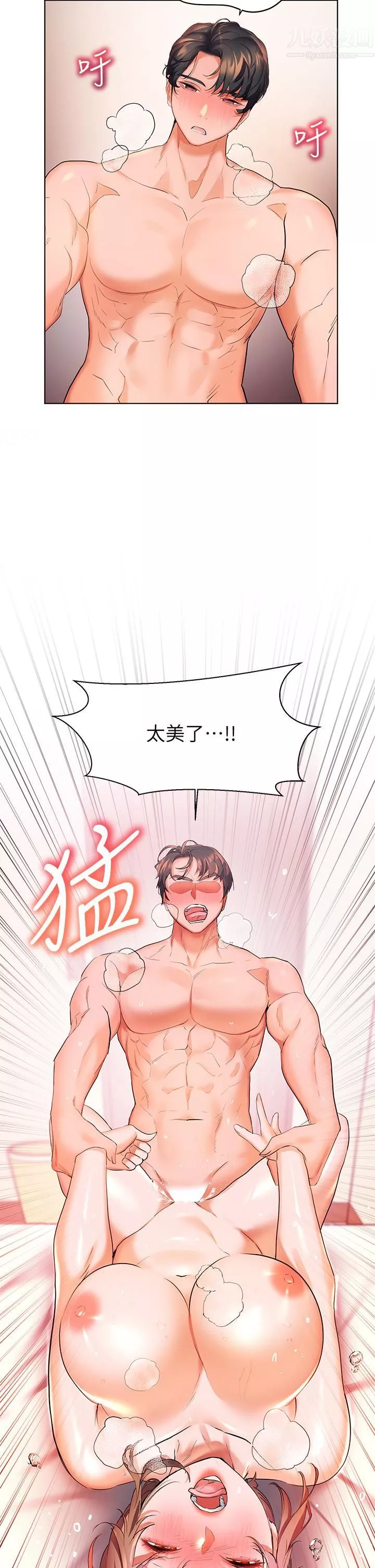 幸福小島第21話-激烈交纏的雙軀