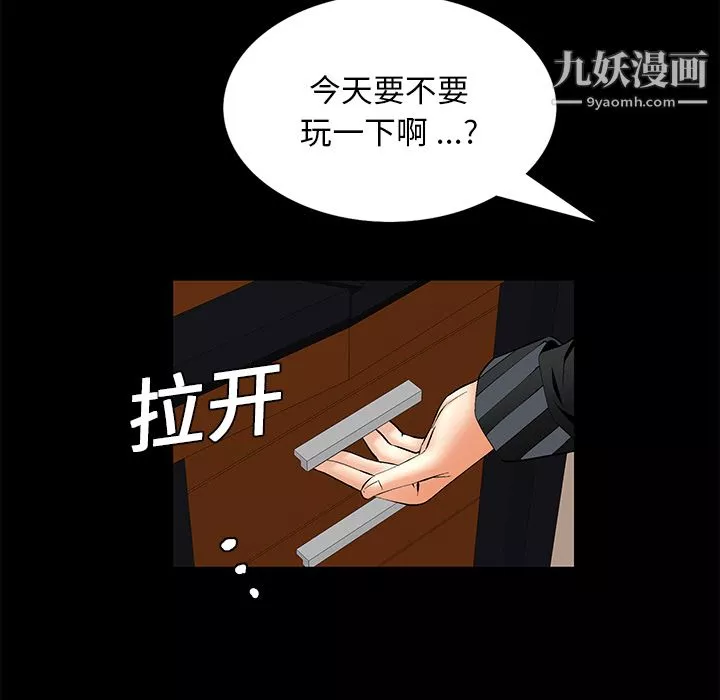 Masochist-潛藏的慾望第7話