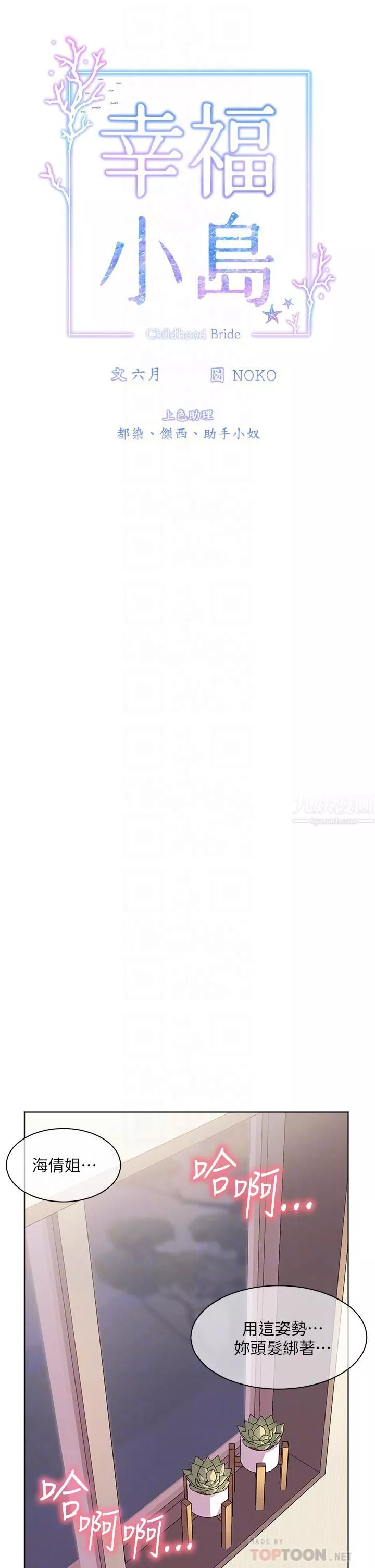幸福小島第22話-在門外偷看朋友愛愛