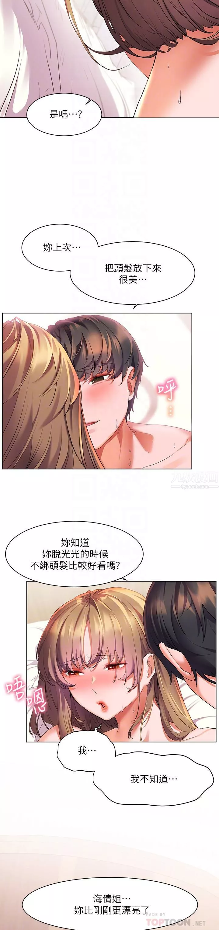 幸福小島第22話-在門外偷看朋友愛愛