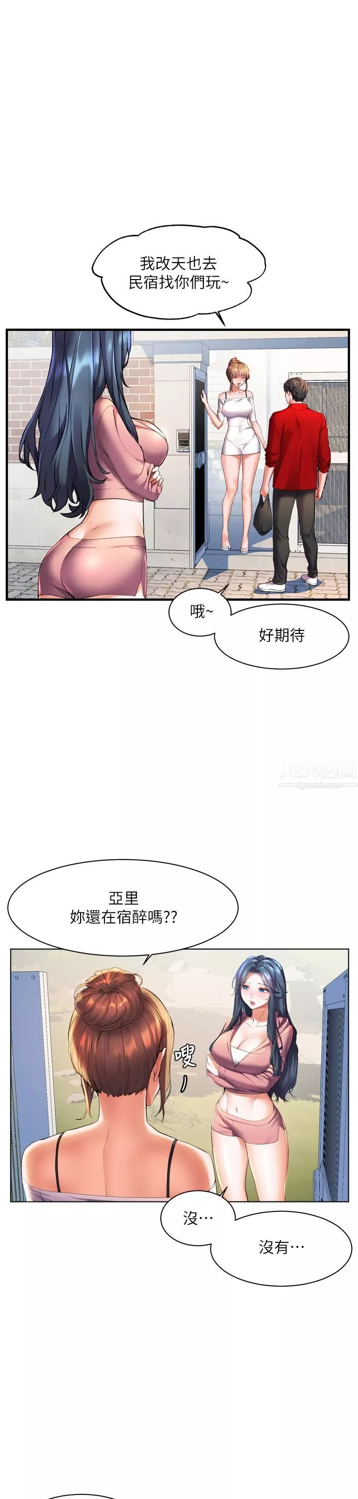 幸福小島第23話-好想被志緯的大肉棒填滿