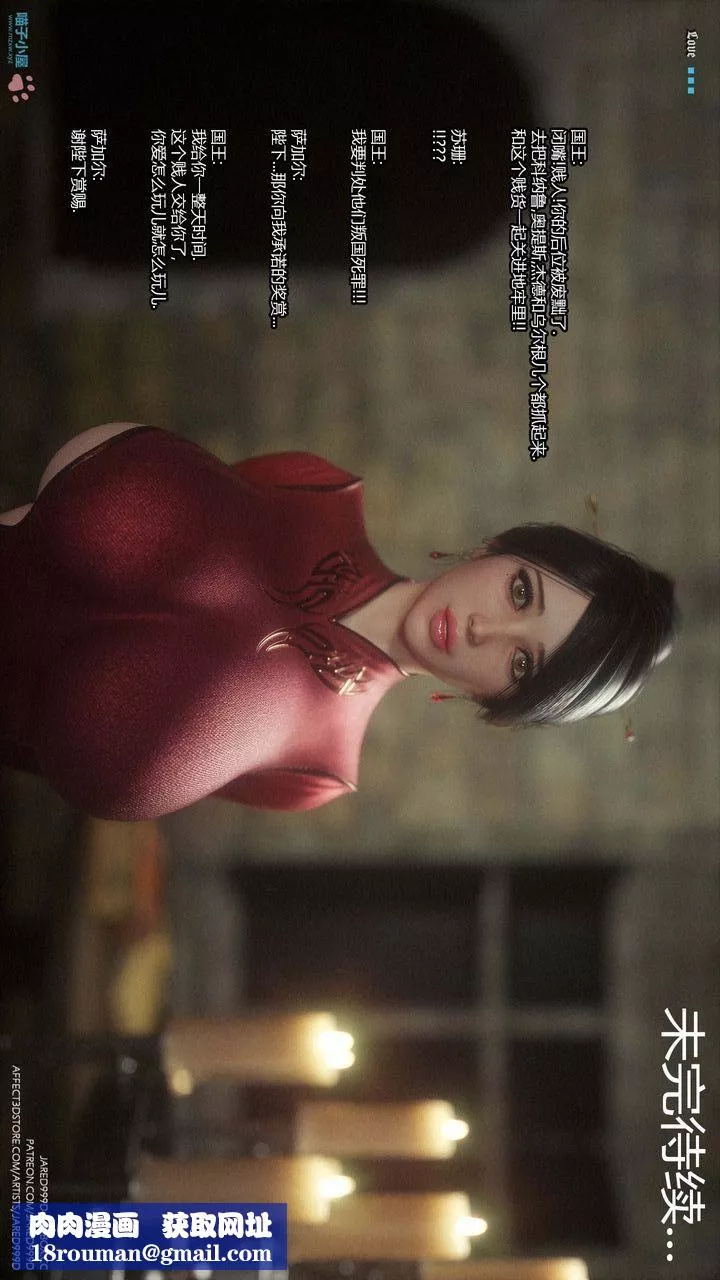[3D][Jared999D]堕落女士[FallenLady]-第26话 - 图片 52