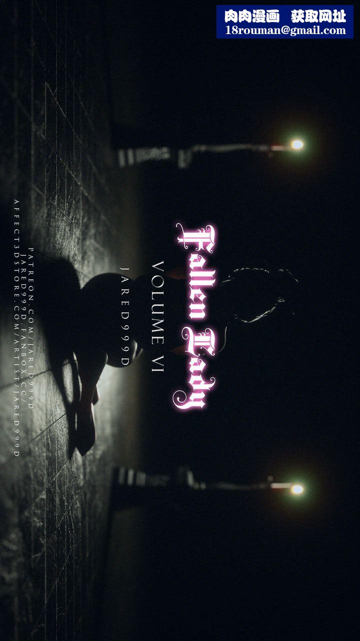 [3D][Jared999D]堕落女士[FallenLady]第27话