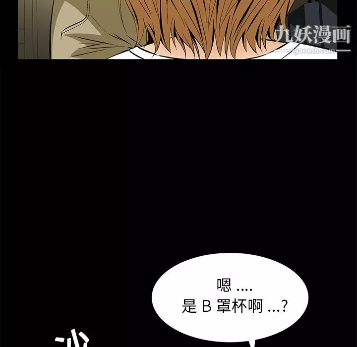 Masochist-潜藏的慾望-第8话 - 图片 46