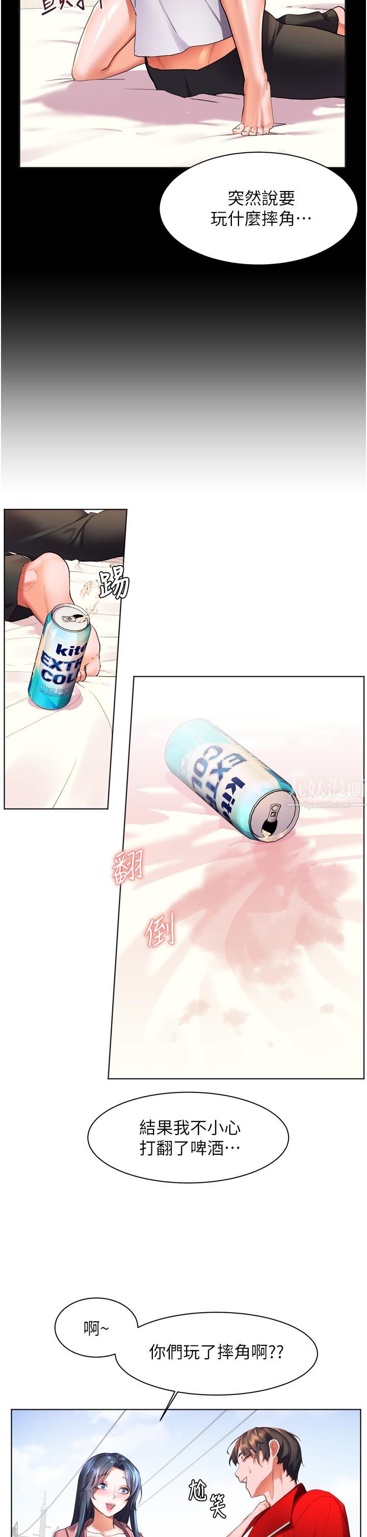 幸福小島第23話-好想被志緯的大肉棒填滿