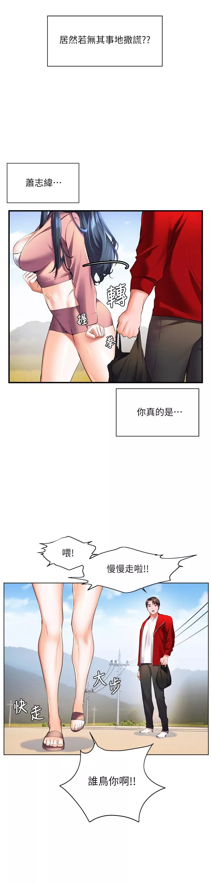 幸福小島第23話-好想被志緯的大肉棒填滿