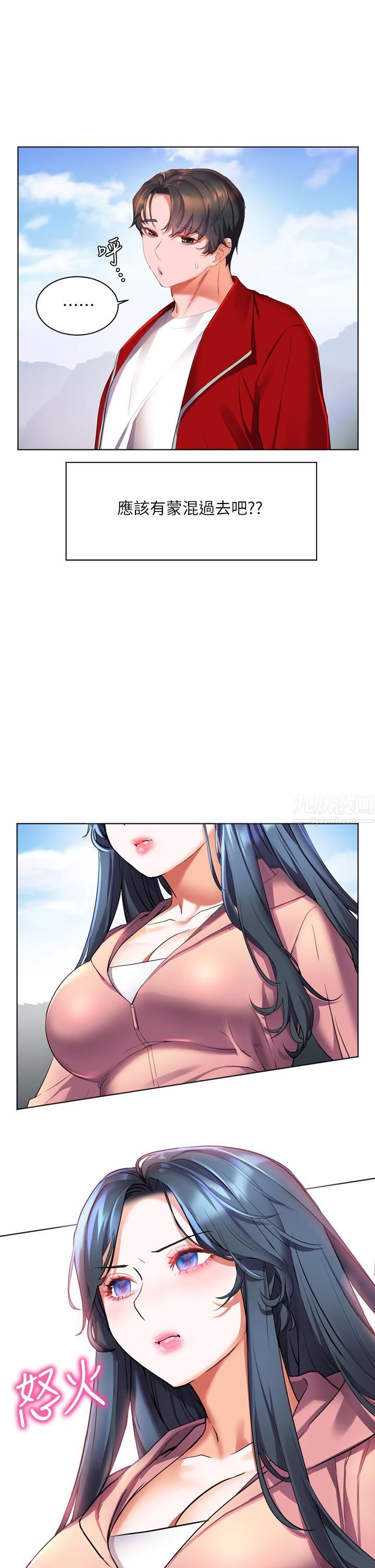 幸福小岛第23话-好想被志纬的大肉棒填满