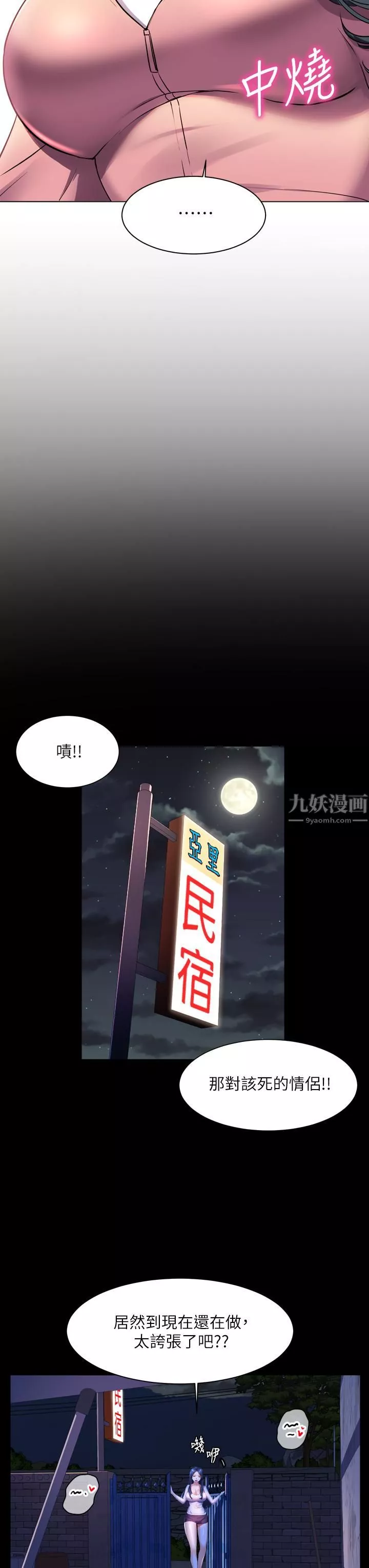 幸福小岛-第23话-好想被志纬的大肉棒填满 - 图片 29