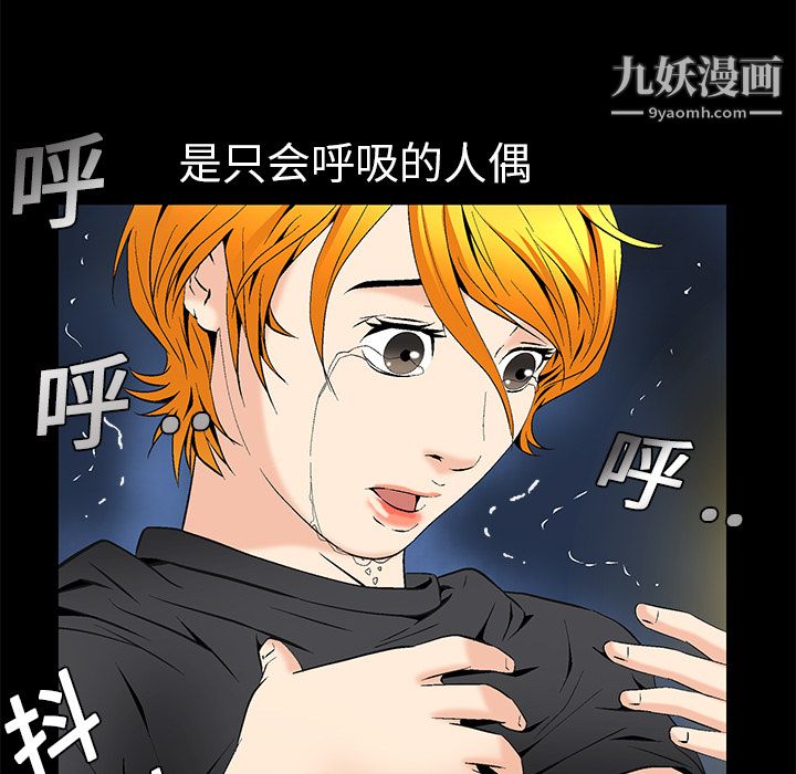 Masochist-潛藏的慾望第8話