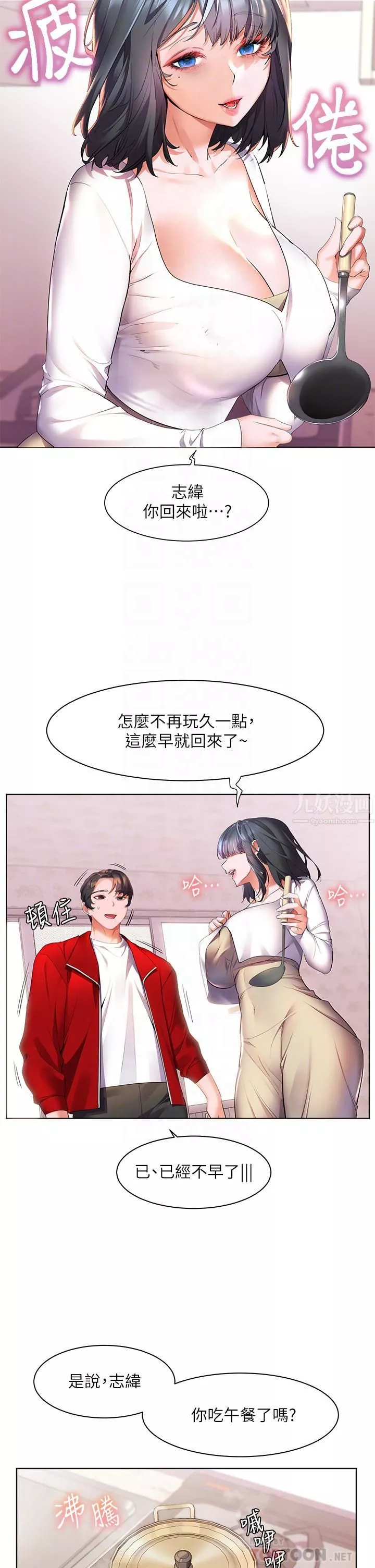 幸福小島第24話-把母女倆都弄濕的志緯
