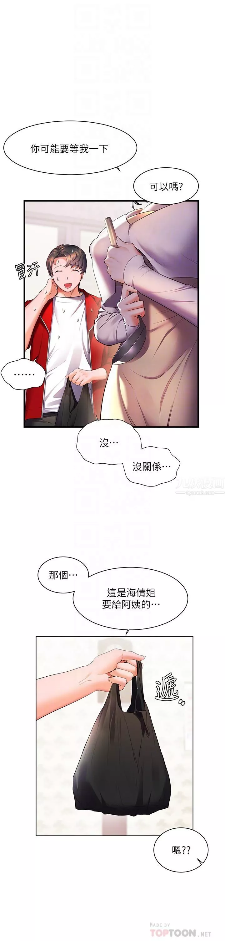 幸福小岛-第24话-把母女俩都弄湿的志纬 - 图片 6