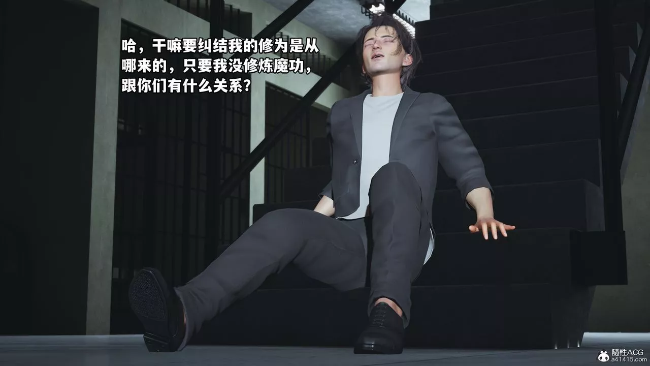 [3D]我成瞭大反派_第二季第13話