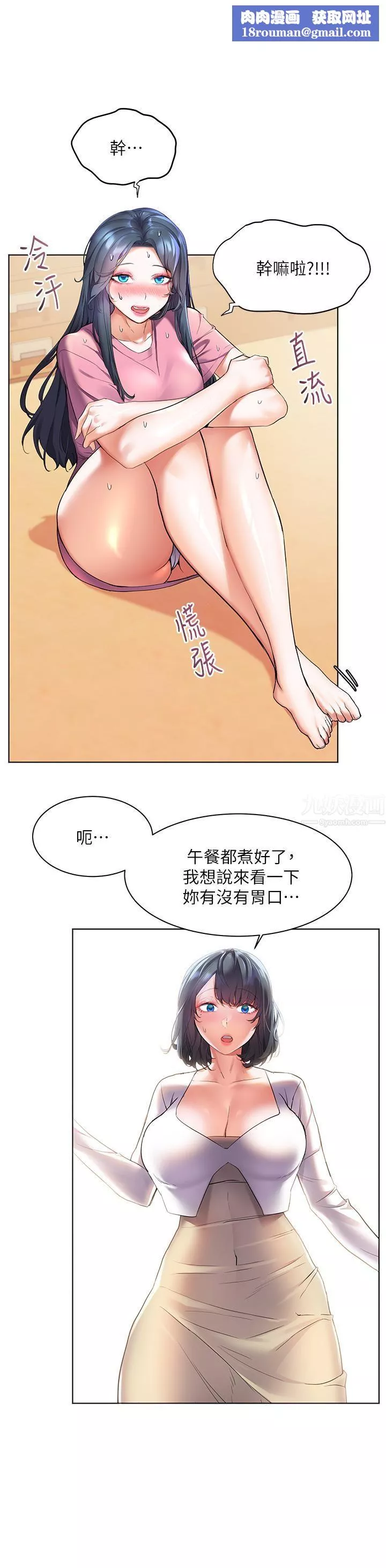 幸福小島第24話-把母女倆都弄濕的志緯