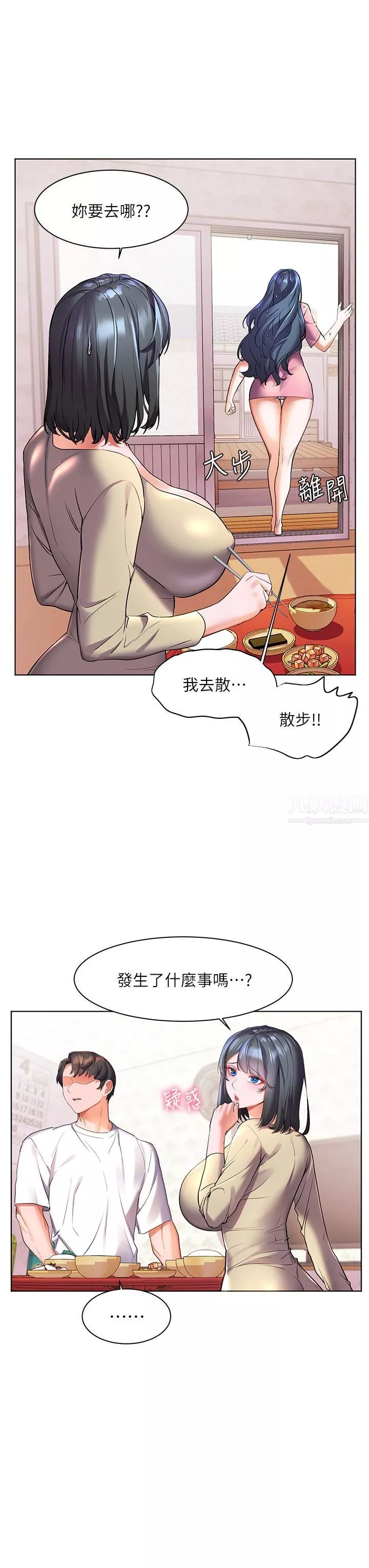 幸福小島第24話-把母女倆都弄濕的志緯