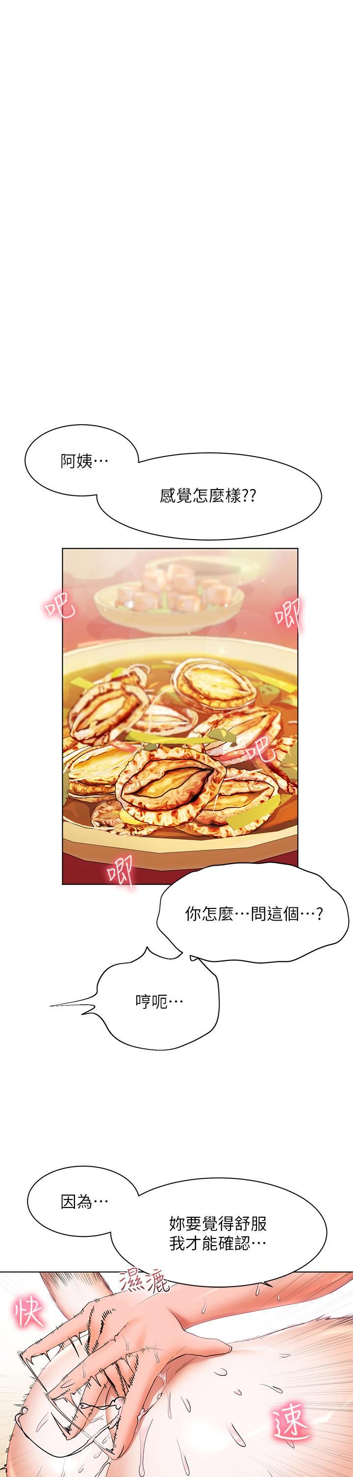 幸福小岛第25话-把阿姨当玩具随意操弄