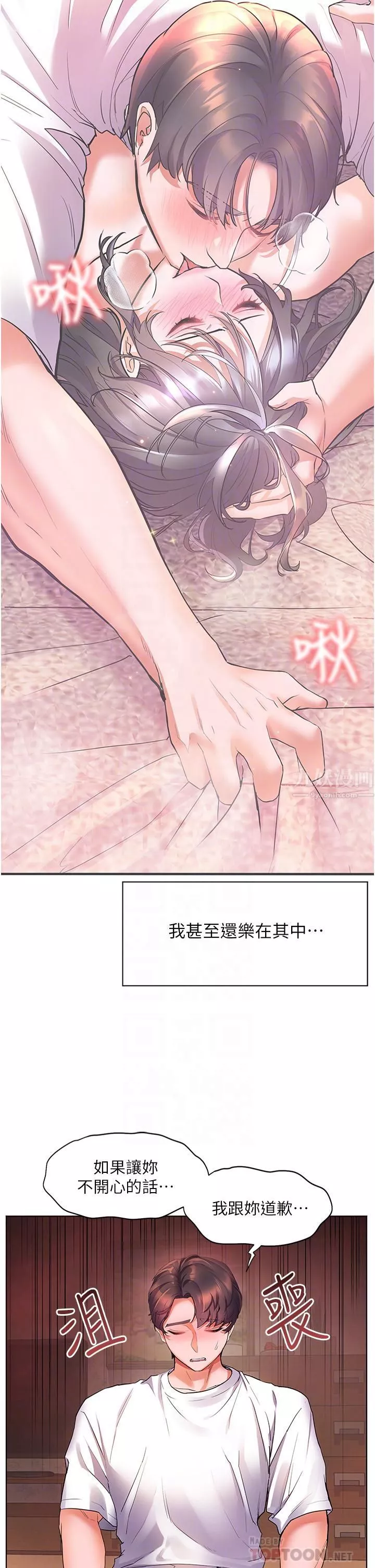 幸福小島第25話-把阿姨當玩具隨意操弄