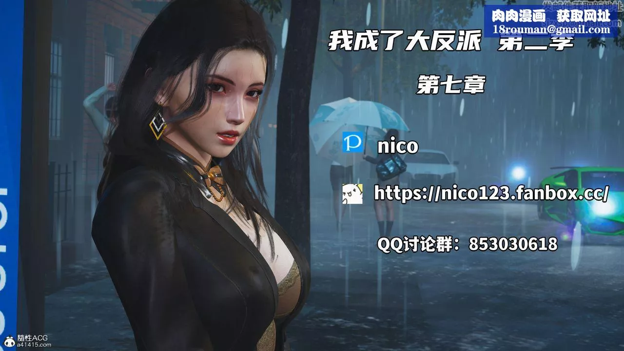 [3D]我成瞭大反派_第二季第14話