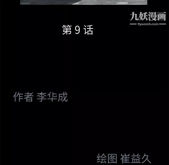 Masochist-潜藏的慾望-第9话 - 图片 33