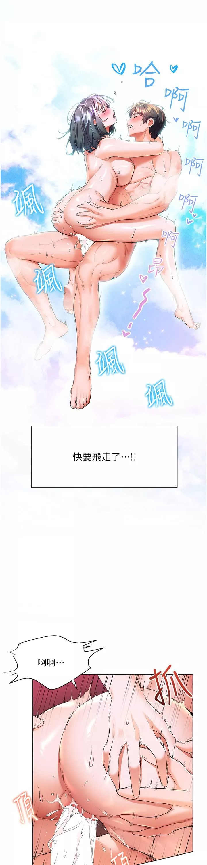幸福小島第26話-被志緯壯碩的身軀撲倒