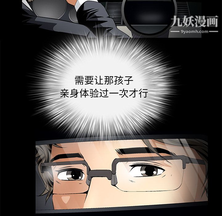 Masochist-潛藏的慾望第9話