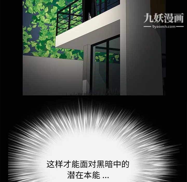 Masochist-潛藏的慾望第9話