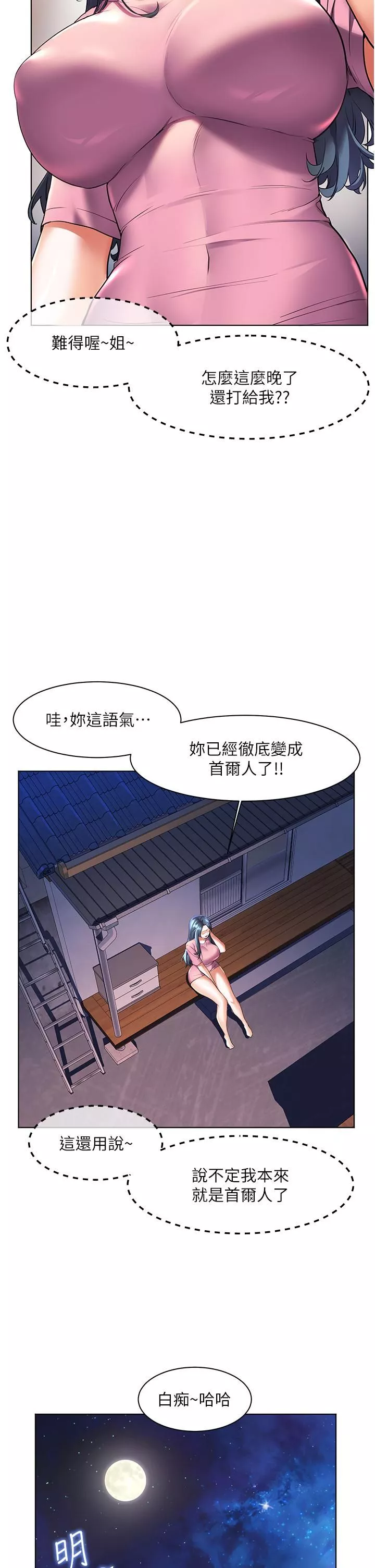 幸福小岛-第26话-被志纬壮硕的身躯扑倒 - 图片 35