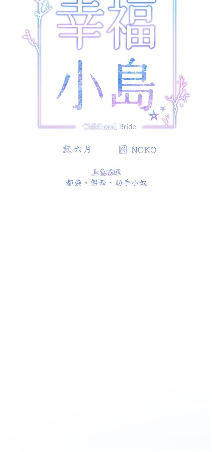 幸福小島第27話-孤男寡女共處一室