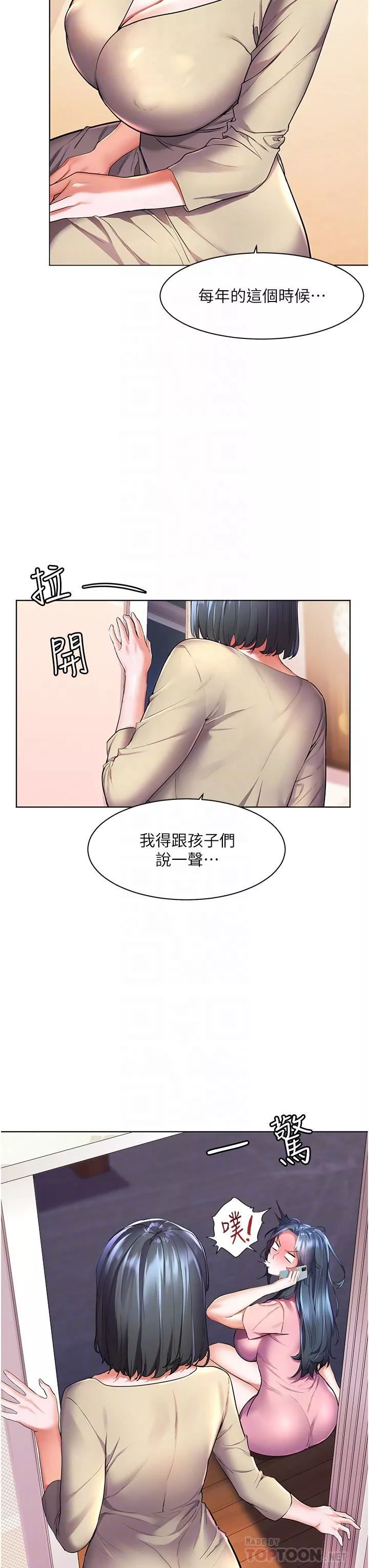 幸福小島第27話-孤男寡女共處一室