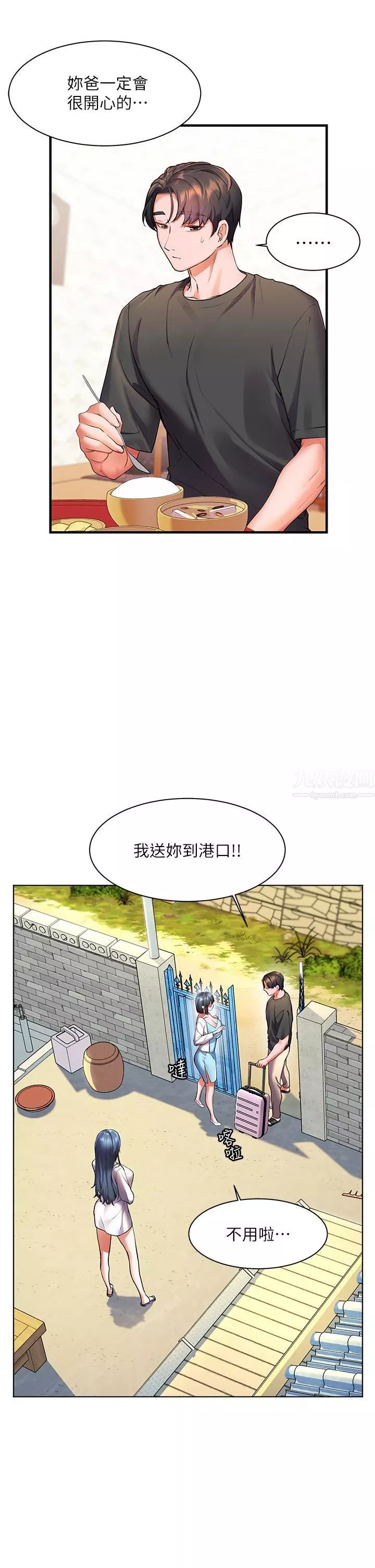 幸福小島第27話-孤男寡女共處一室