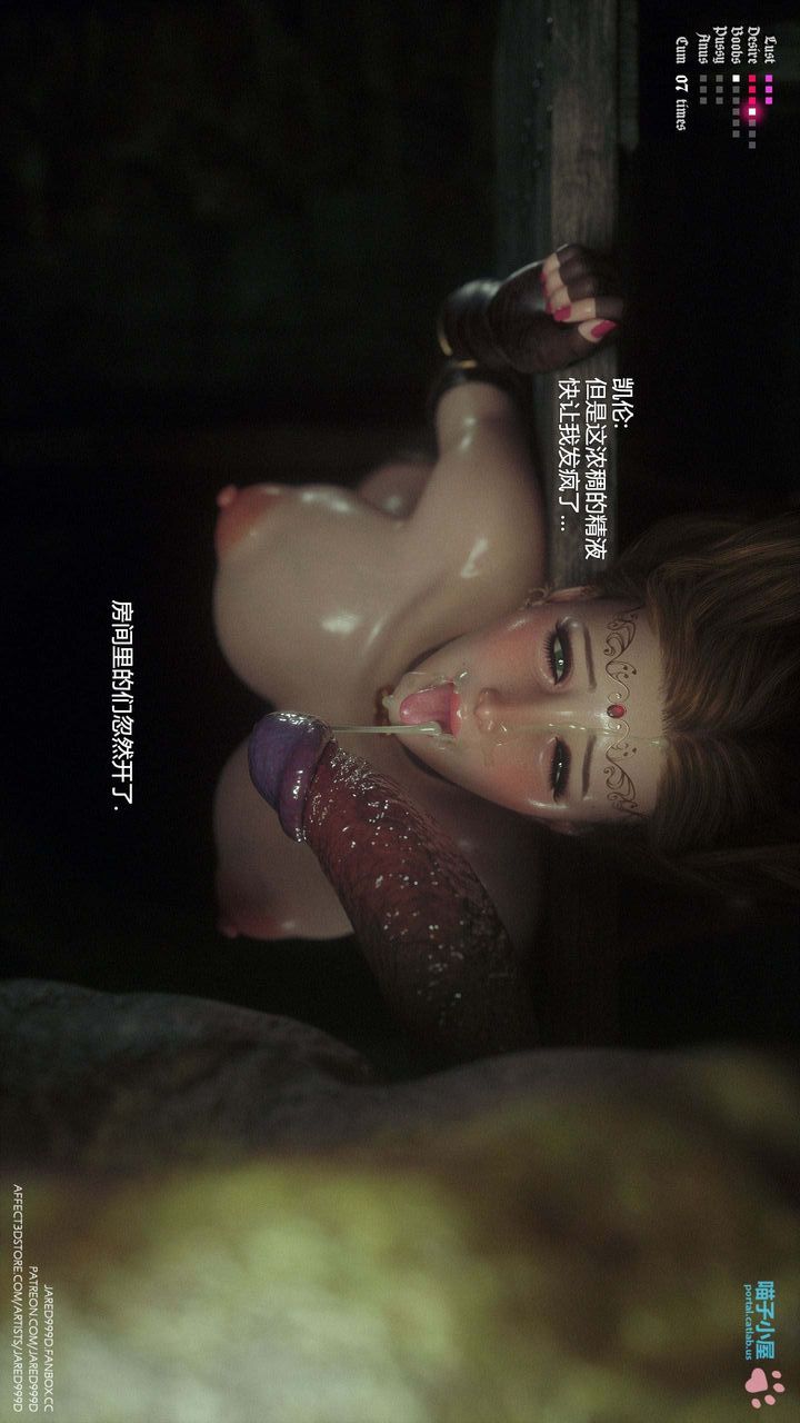 [3D][Jared999D]堕落女士[FallenLady]第30话