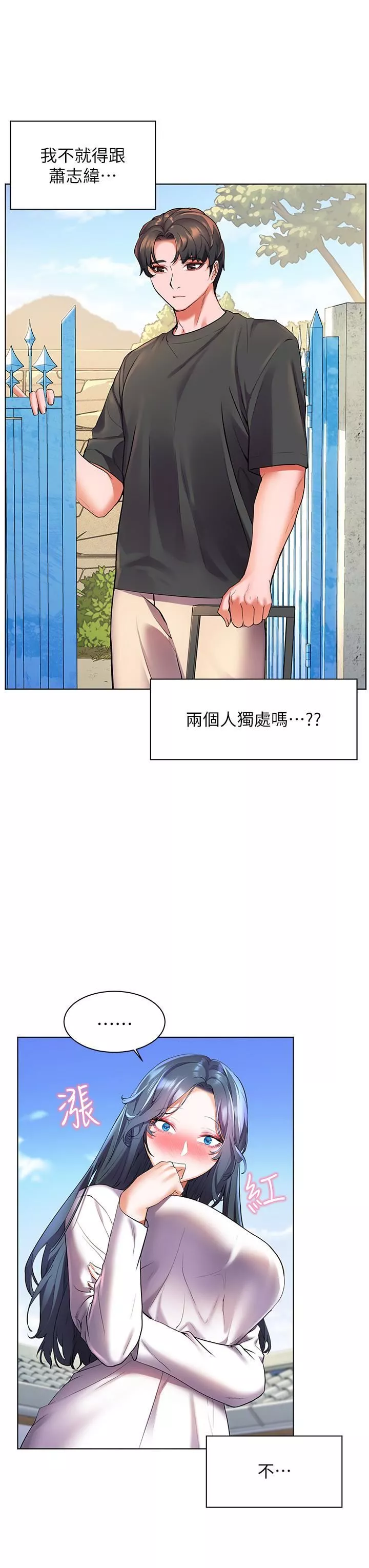 幸福小島第27話-孤男寡女共處一室
