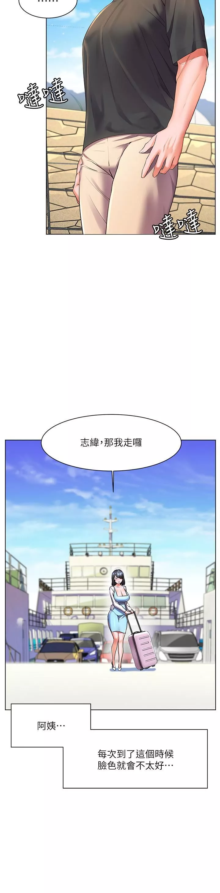 幸福小島第27話-孤男寡女共處一室