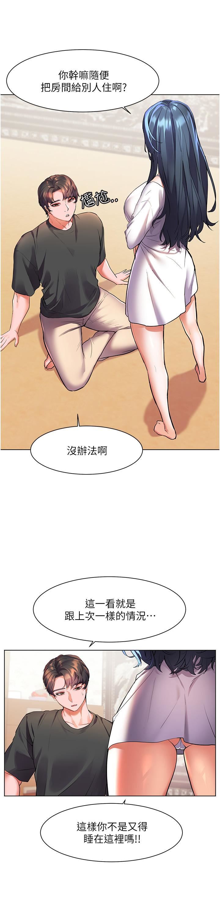 幸福小島第27話-孤男寡女共處一室