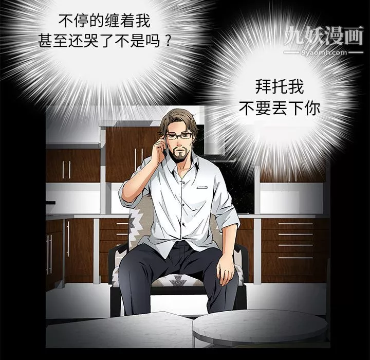 Masochist-潜藏的慾望-第9话 - 图片 109