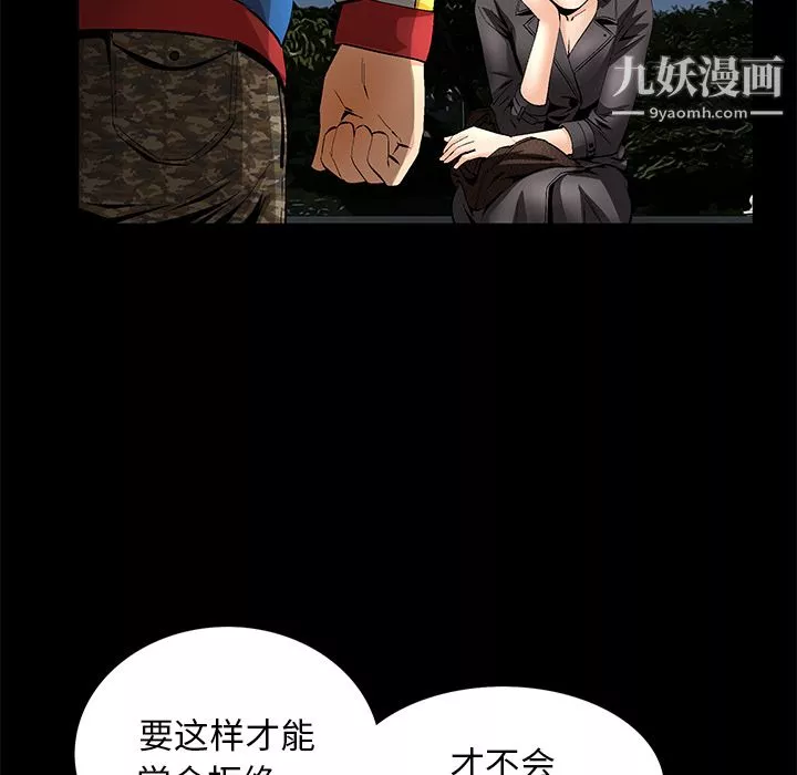 Masochist-潛藏的慾望第9話