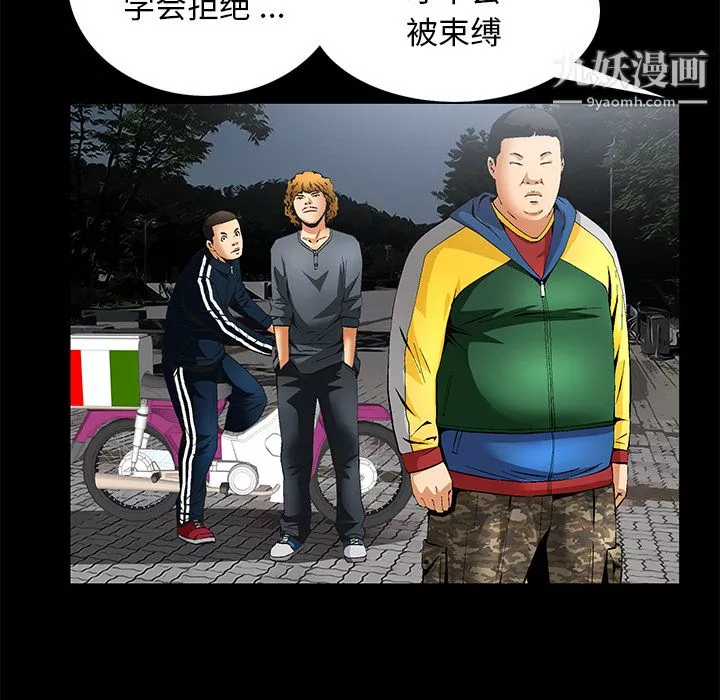 Masochist-潛藏的慾望第9話