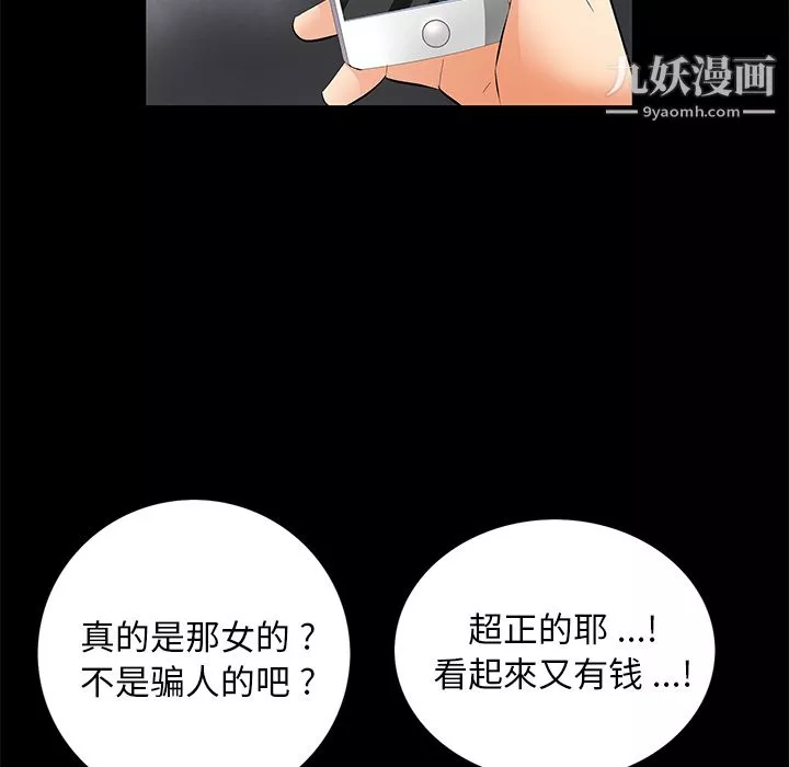 Masochist-潜藏的慾望-第9话 - 图片 114