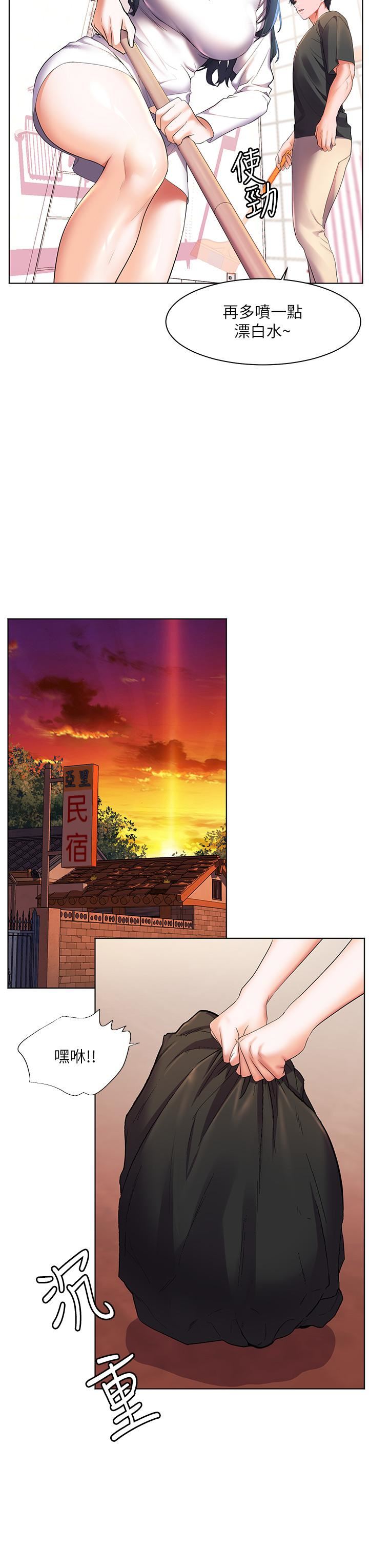 幸福小岛第28话-志纬,我洗好澡瞭…