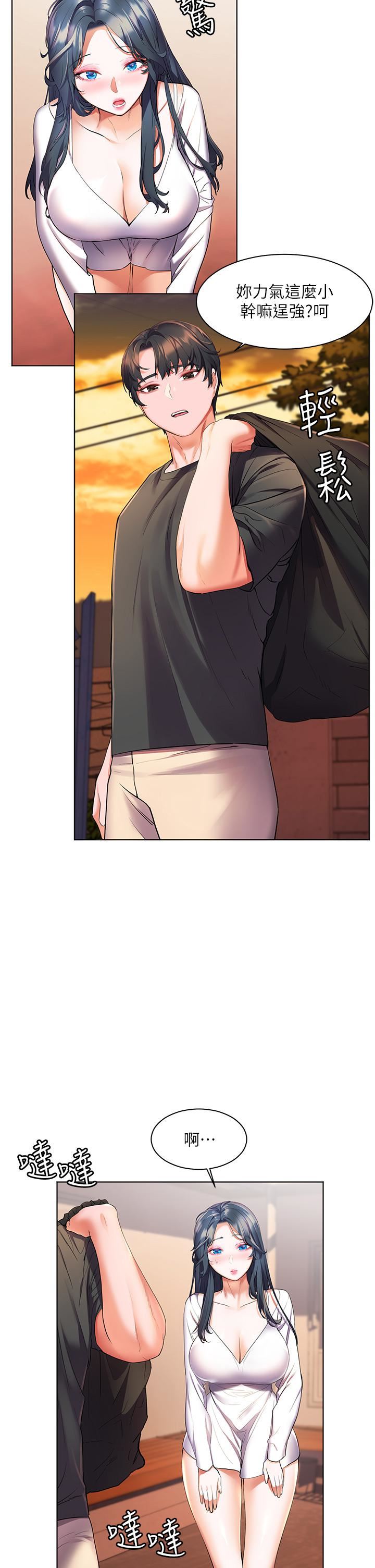 幸福小島第28話-志緯，我洗好澡瞭…