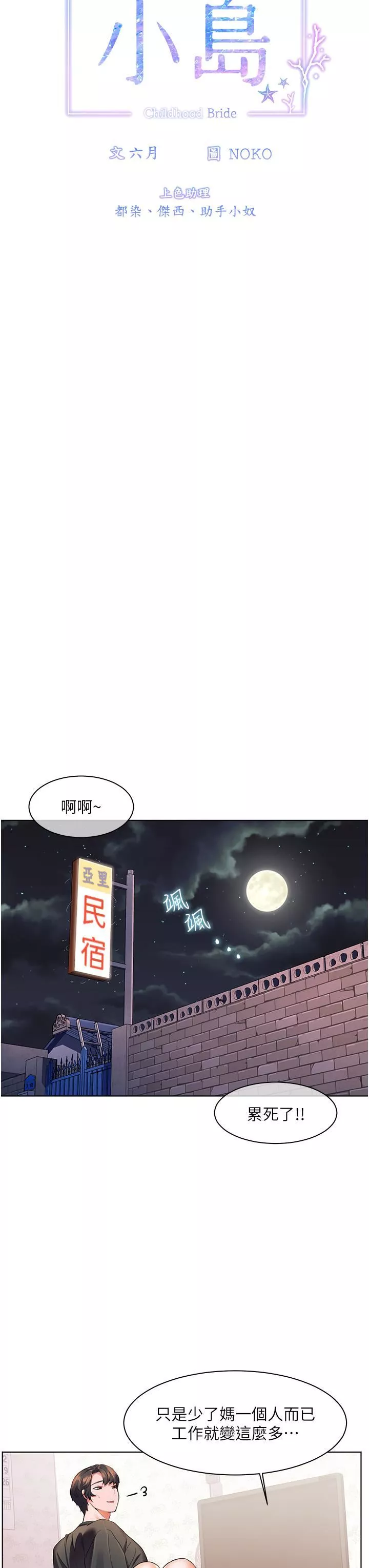 幸福小岛-第28话-志纬，我洗好澡瞭… - 图片 9
