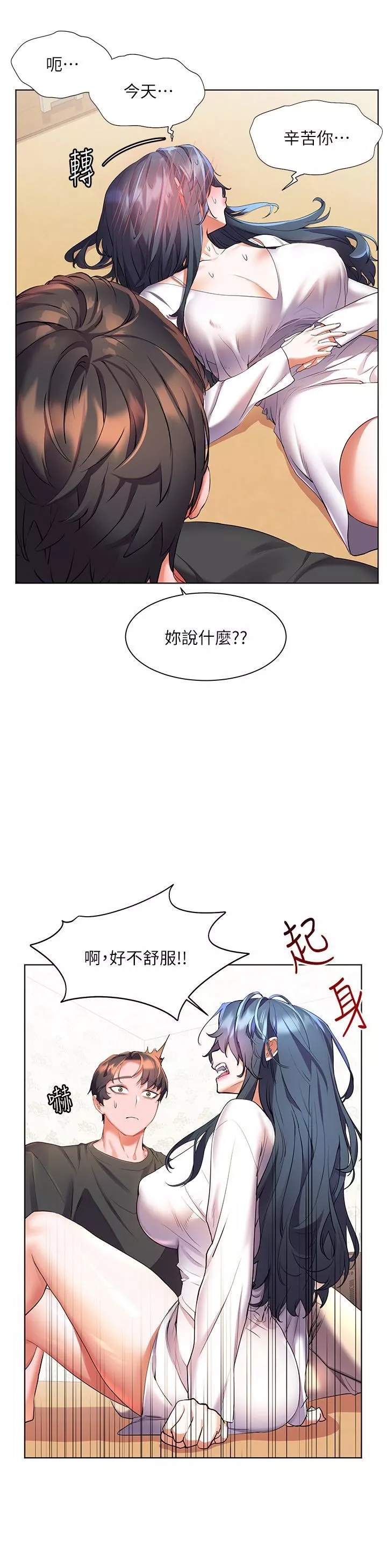 幸福小岛-第28话-志纬，我洗好澡瞭… - 图片 11