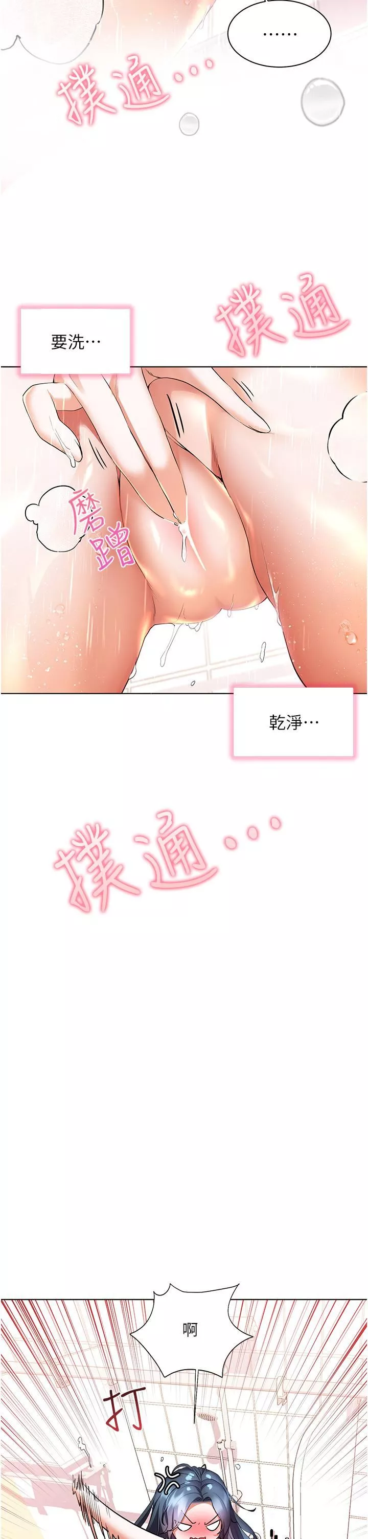 幸福小島第28話-志緯，我洗好澡瞭…