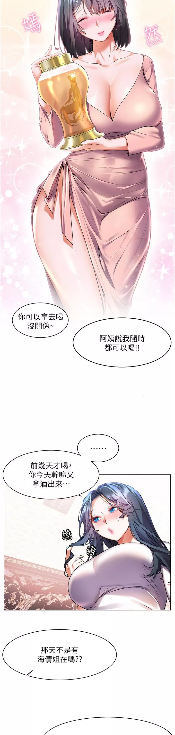 幸福小岛-第28话-志纬，我洗好澡瞭… - 图片 25